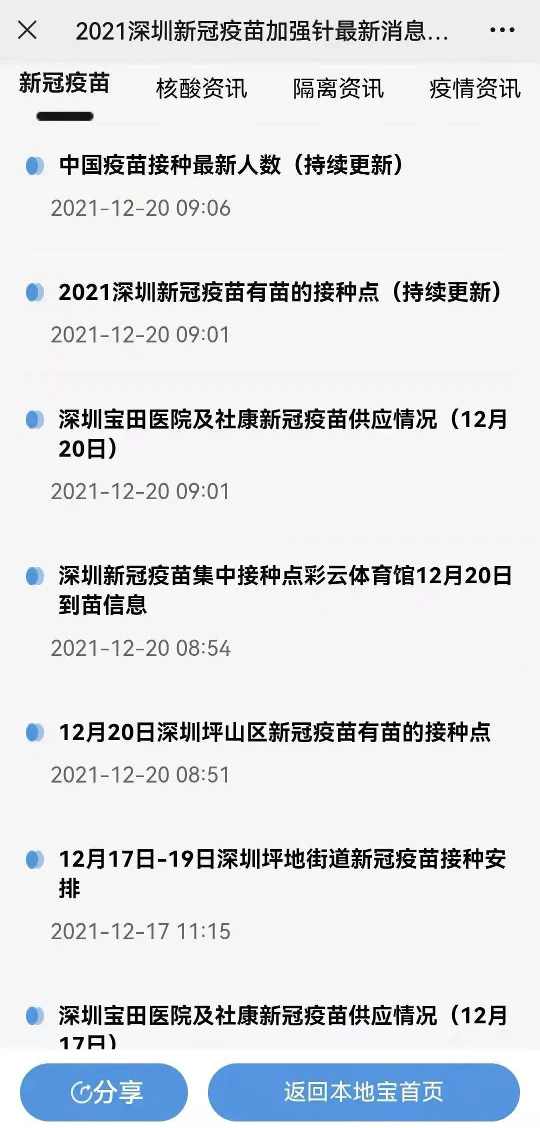 接种|过节仍需加强防护！想在深圳接种新冠疫苗加强针，这里一键查询→