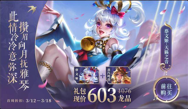 《曙光英雄》新英雄法师蔡文姬上线,3月12日不停机更新