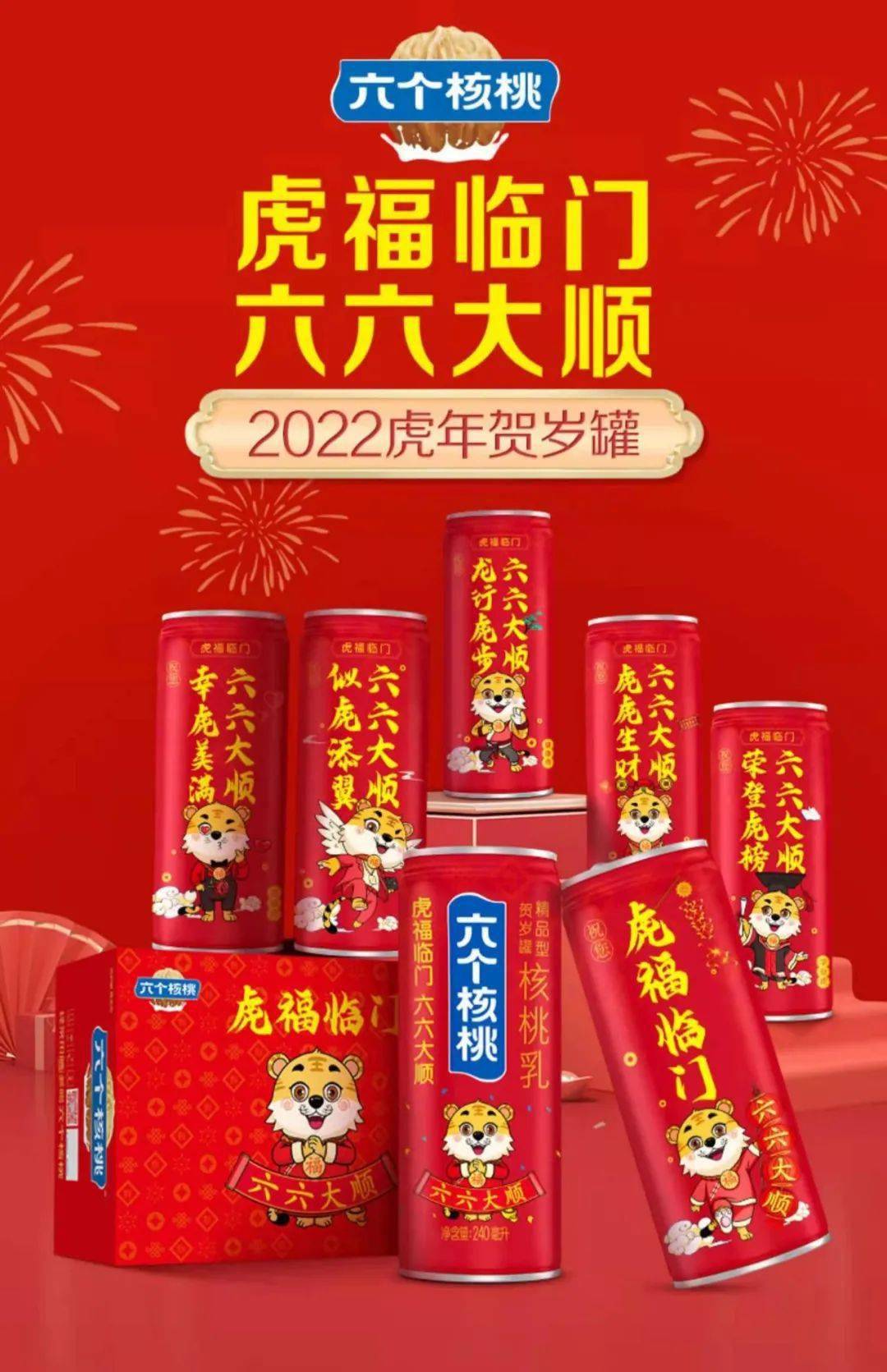 王老吉新年广告2022图片