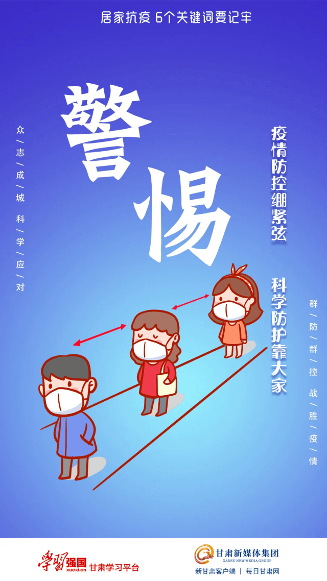 居家抗疫 6个关键词要记牢_强国_来源_关键词