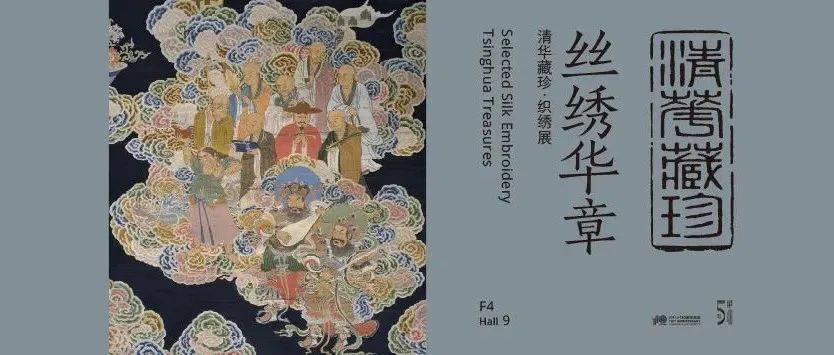 新展 | 清华藏珍·丝绣华章:清华大学艺术博物馆藏品展/织绣部分_单元_书画_蓝色