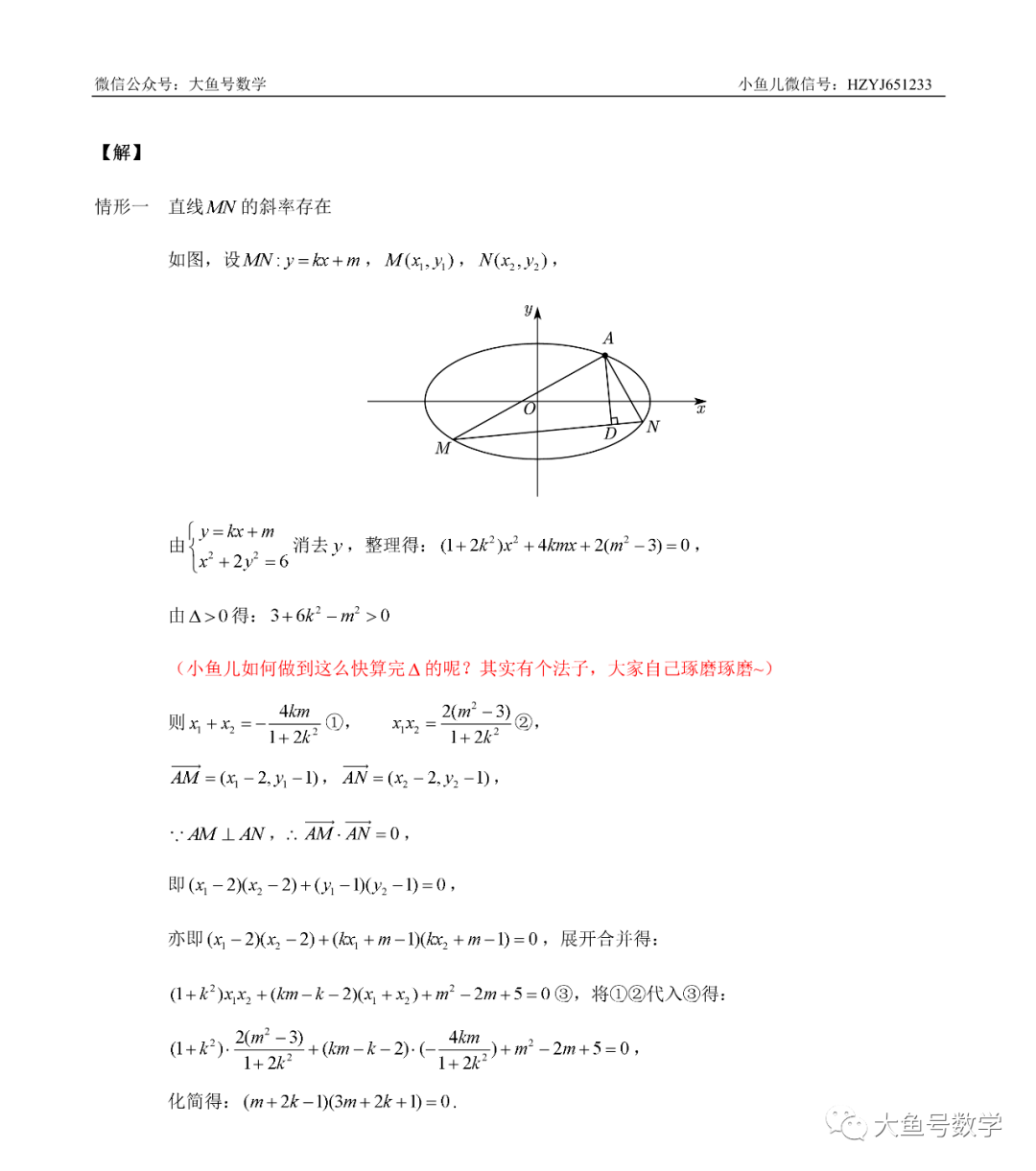 教育|小鱼儿：杭州第二中学的那道椭圆题你真的会了么？