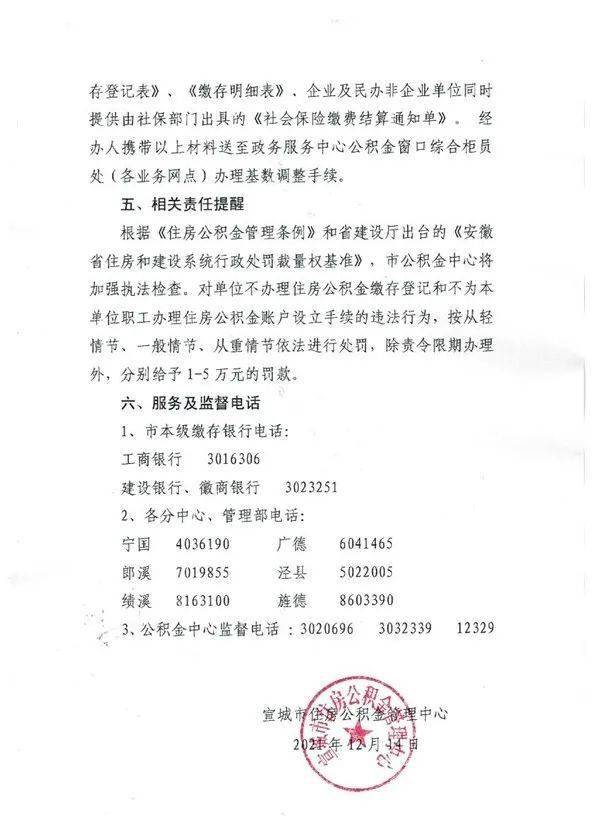 关于2022年度住房公积金缴存基数调整的通知