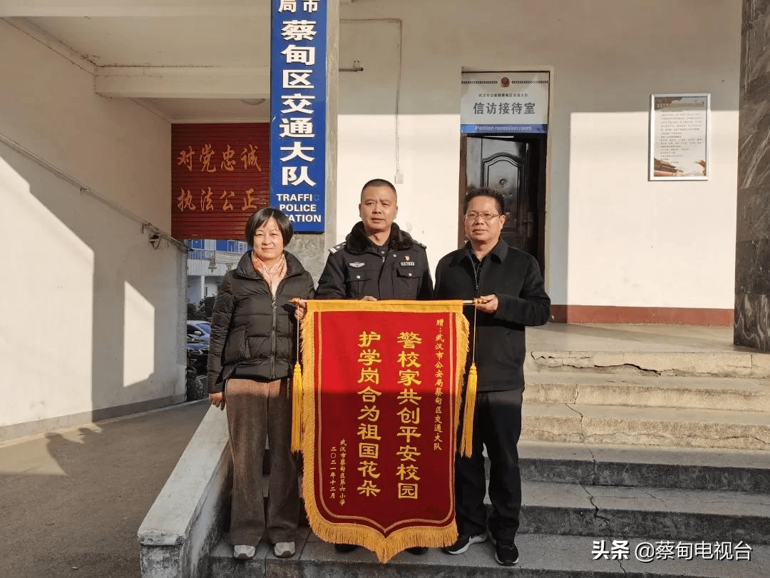 护学岗合为祖国花朵"的锦旗送到了武汉市公安局蔡甸区交警大队,对六年