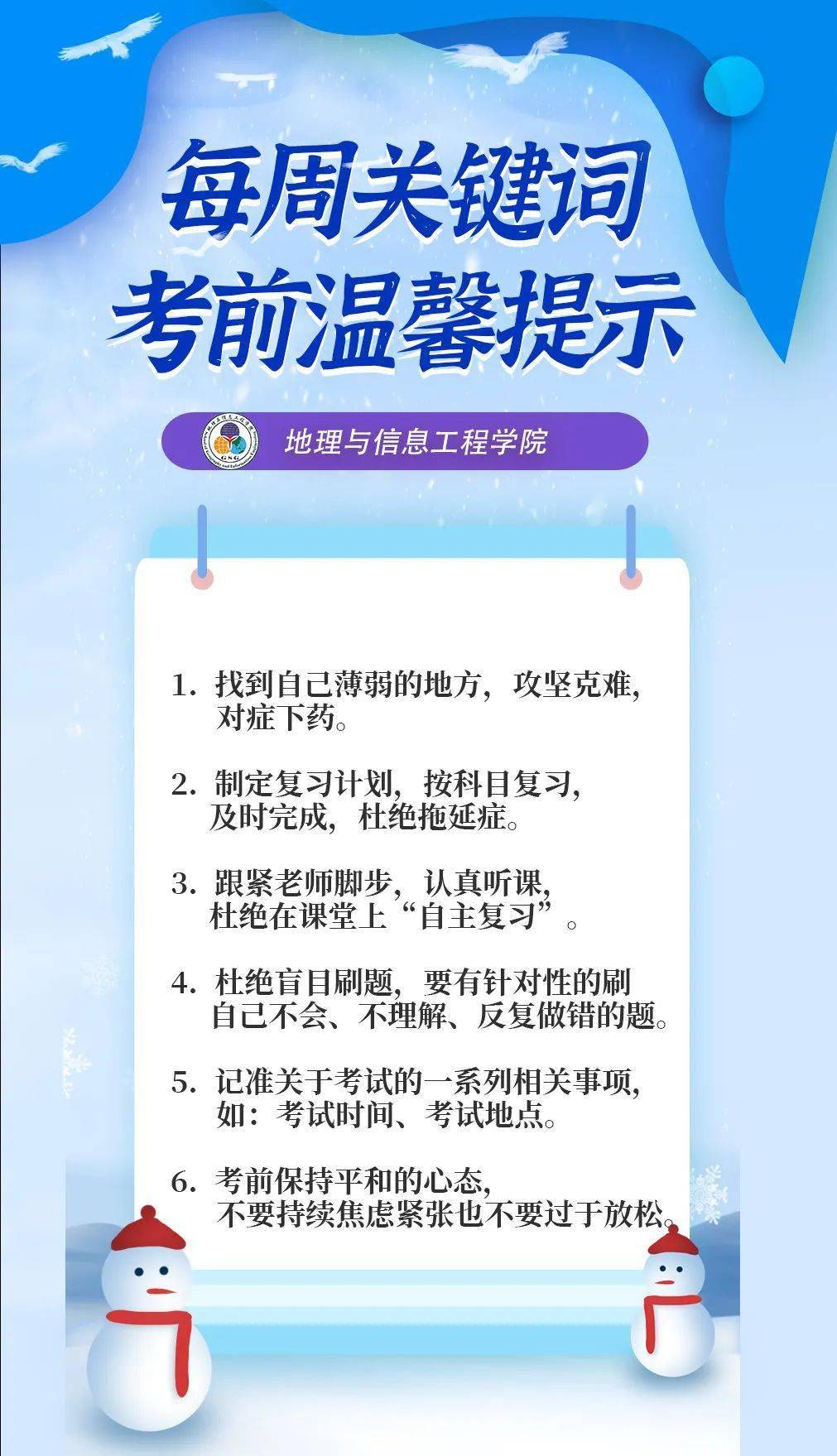 每周关键词——考前温馨提示_考试_大学生_笑话