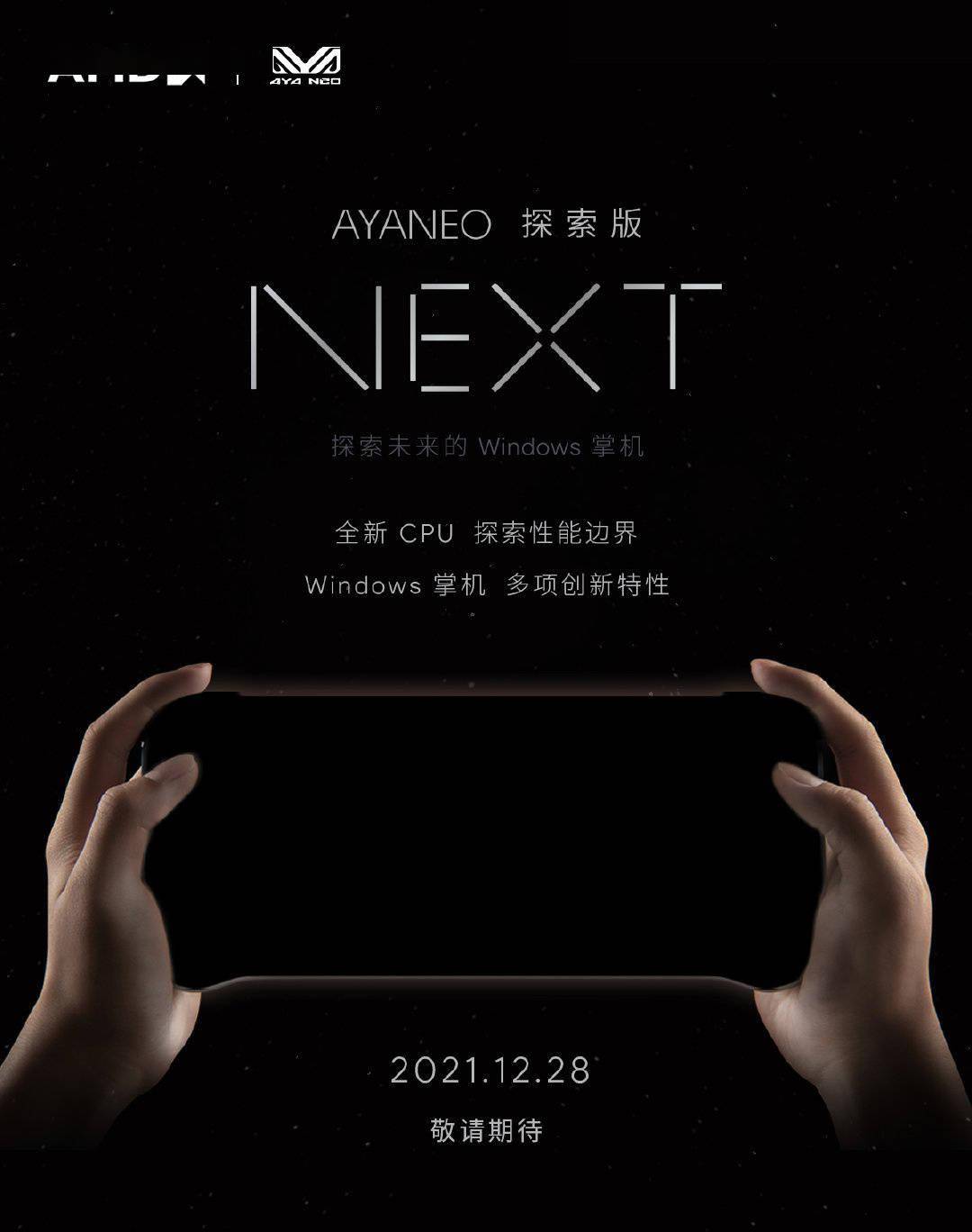 芯片|AYANEO 掌机新品发布日期确定，搭载AMD新一代芯片