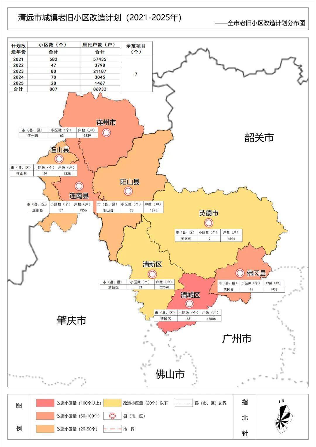 清遠將改造超807個小區其中英德有12個小區列入改造計劃