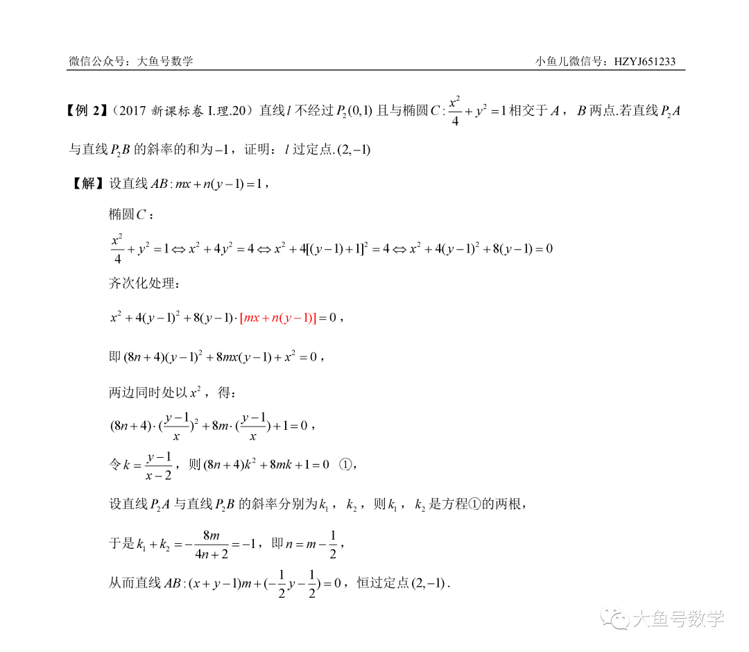 教育|小鱼儿：杭州第二中学的那道椭圆题你真的会了么？