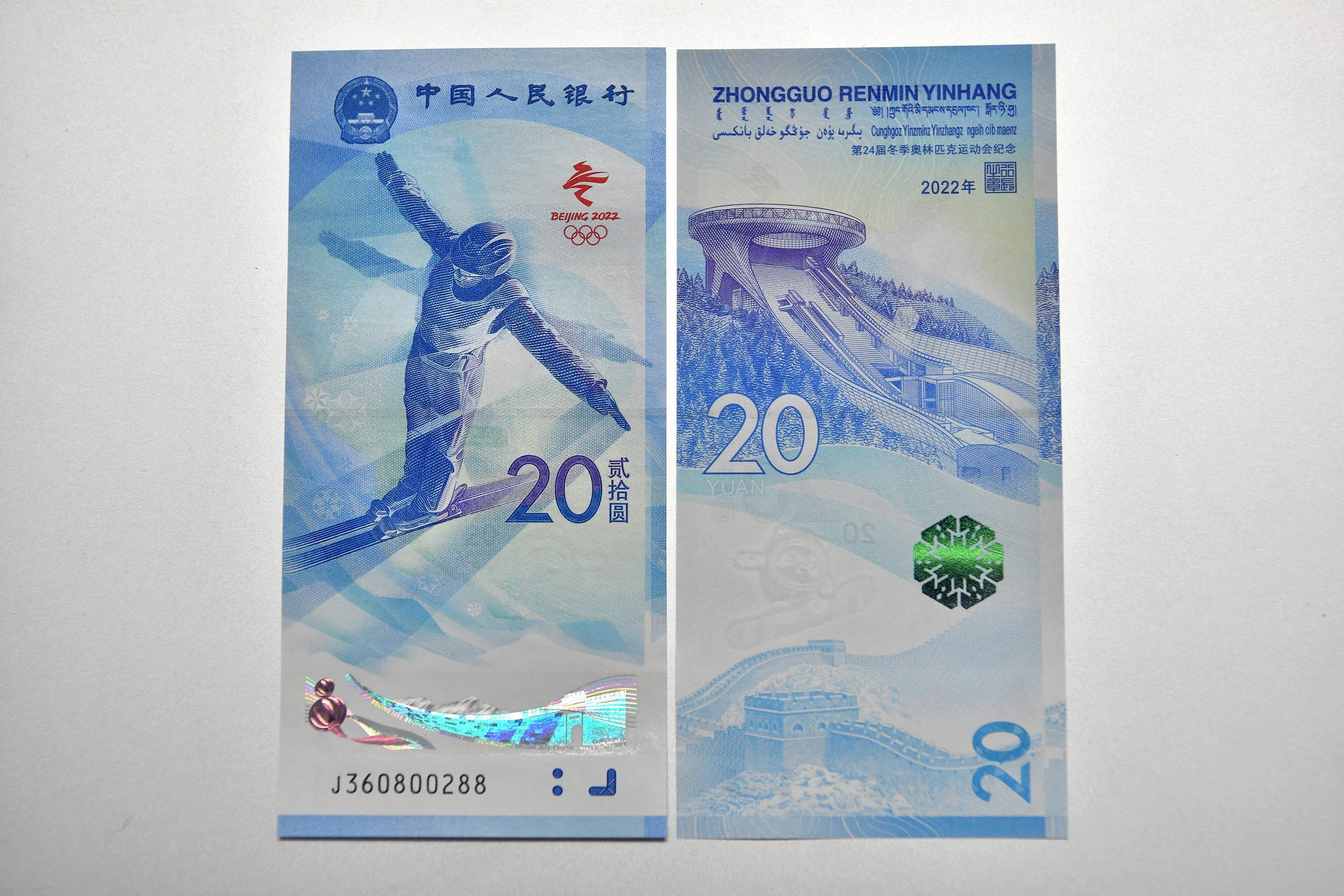 冬奥会纪念钞一套几张图片