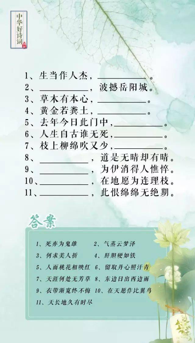 阅读文章|初中古诗词填句100题，附答案