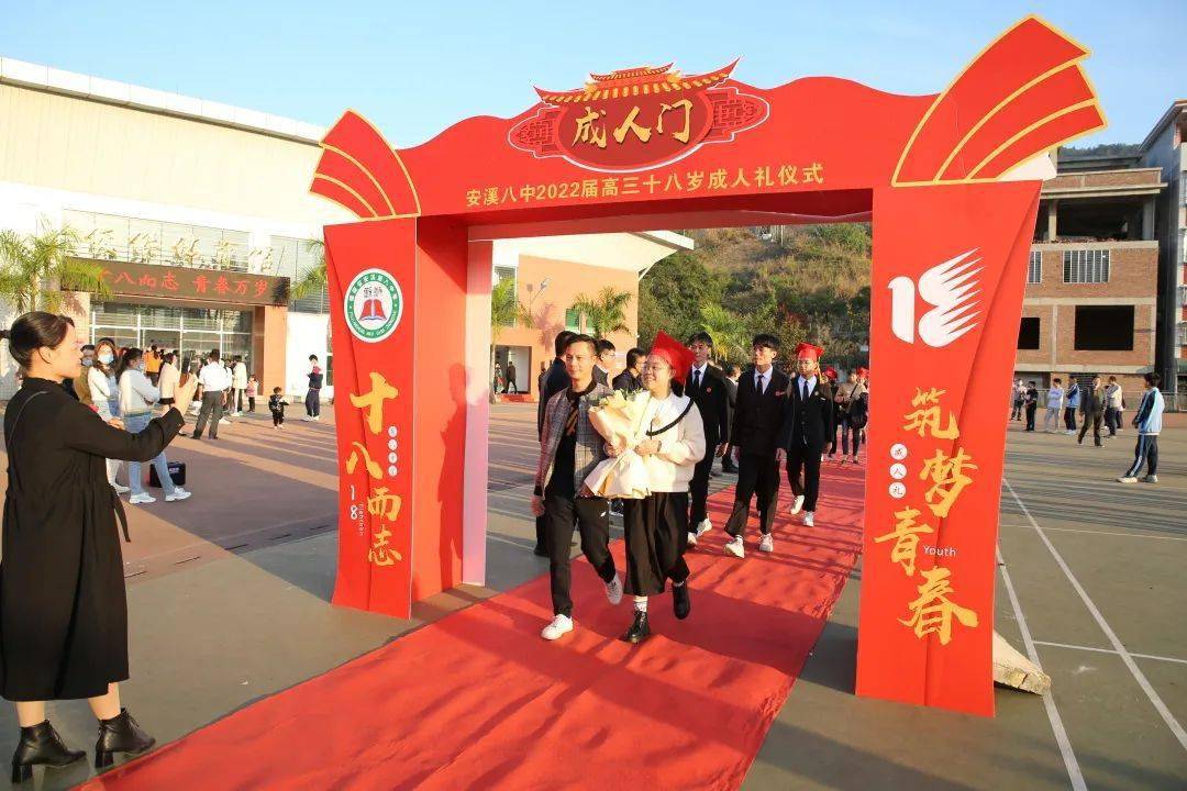 十八而志青春万岁安溪八中举办2022届高三年18岁成人礼