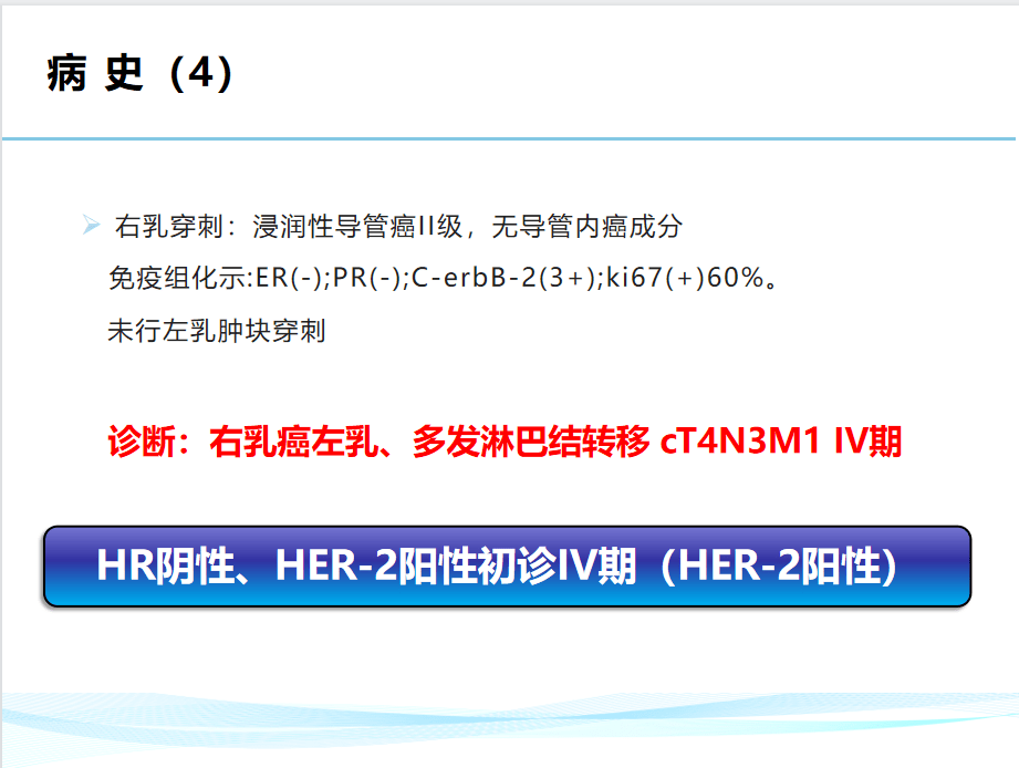 例精图治丨假如不放弃她的pfs可能更长一例her2转移性乳腺癌的治疗