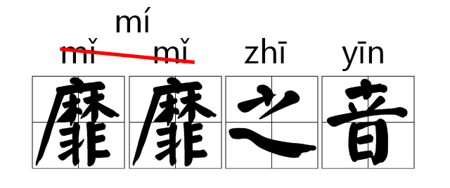 字音|那些年我们好不容易读对的字，已经悄悄改拼音了！