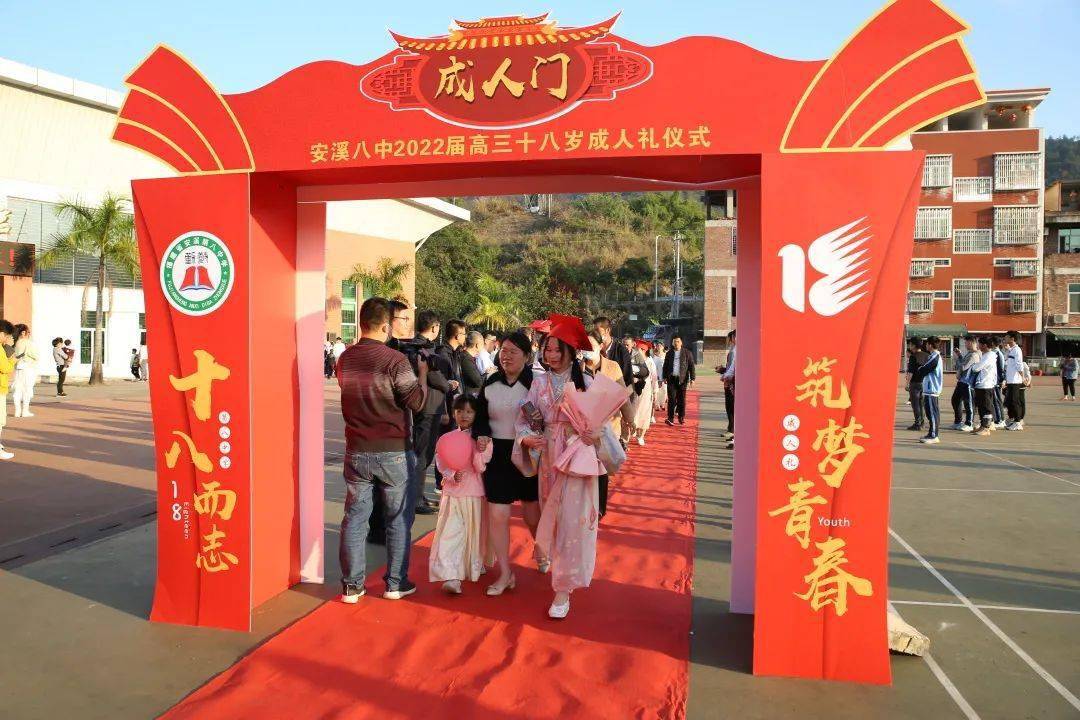 十八而志青春万岁安溪八中举办2022届高三年18岁成人礼