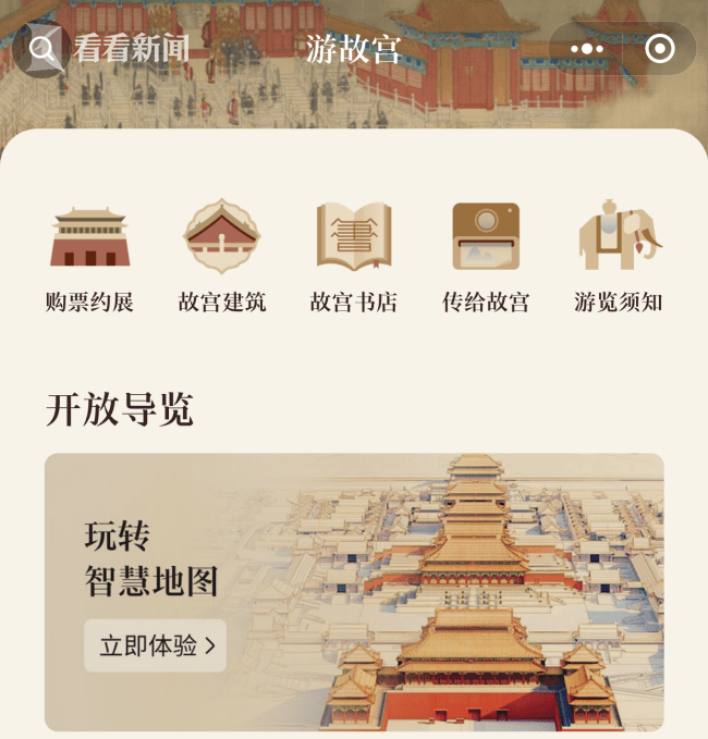 "数字故宫"小程序2.0版本上线 内置7条"定制游览路线"_文化_功能_内置