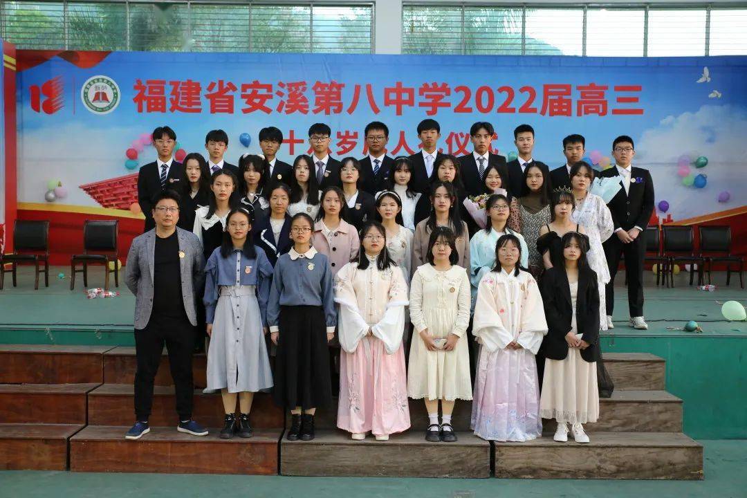 十八而志青春万岁安溪八中举办2022届高三年18岁成人礼