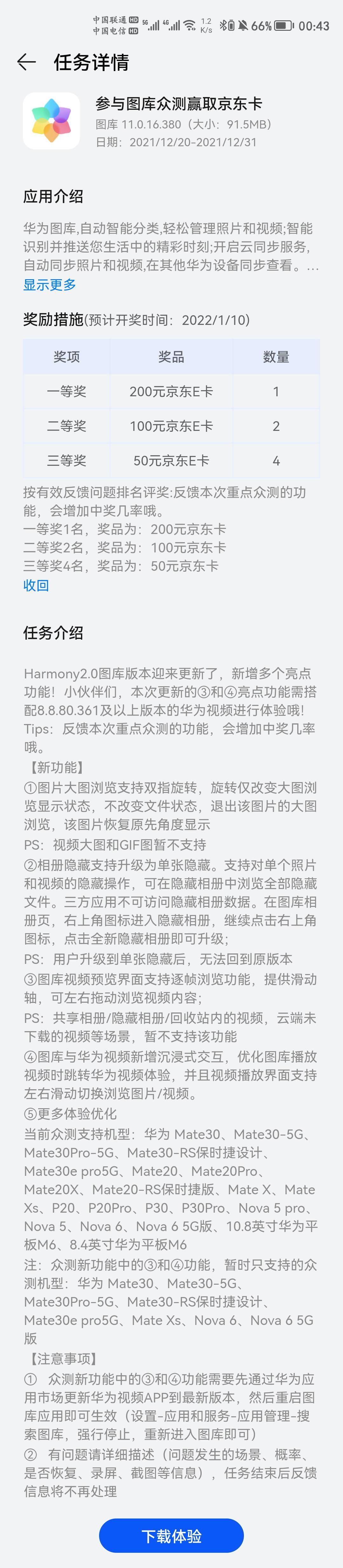 华为|华为手机鸿蒙HarmonyOS 2.0图库App新版众测