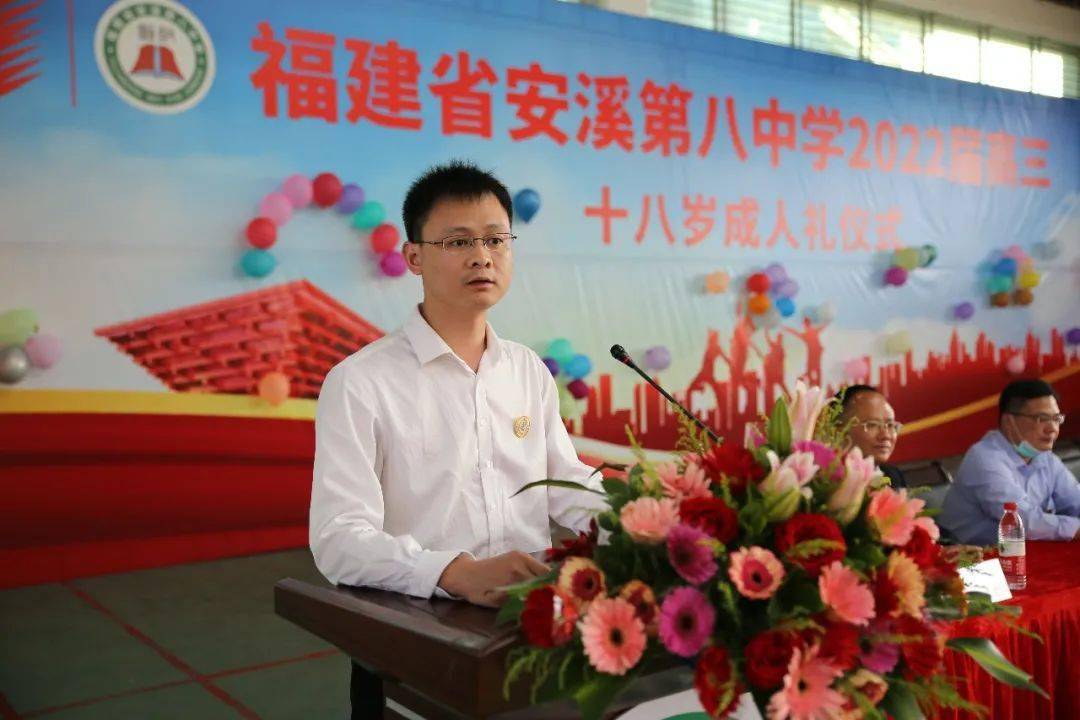 十八而志青春万岁安溪八中举办2022届高三年18岁成人礼