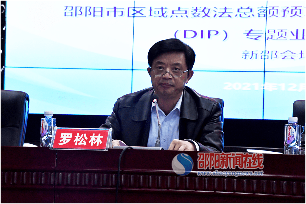 邵阳市dip专题业务培训会新邵会场在新邵县人民医院成功举办
