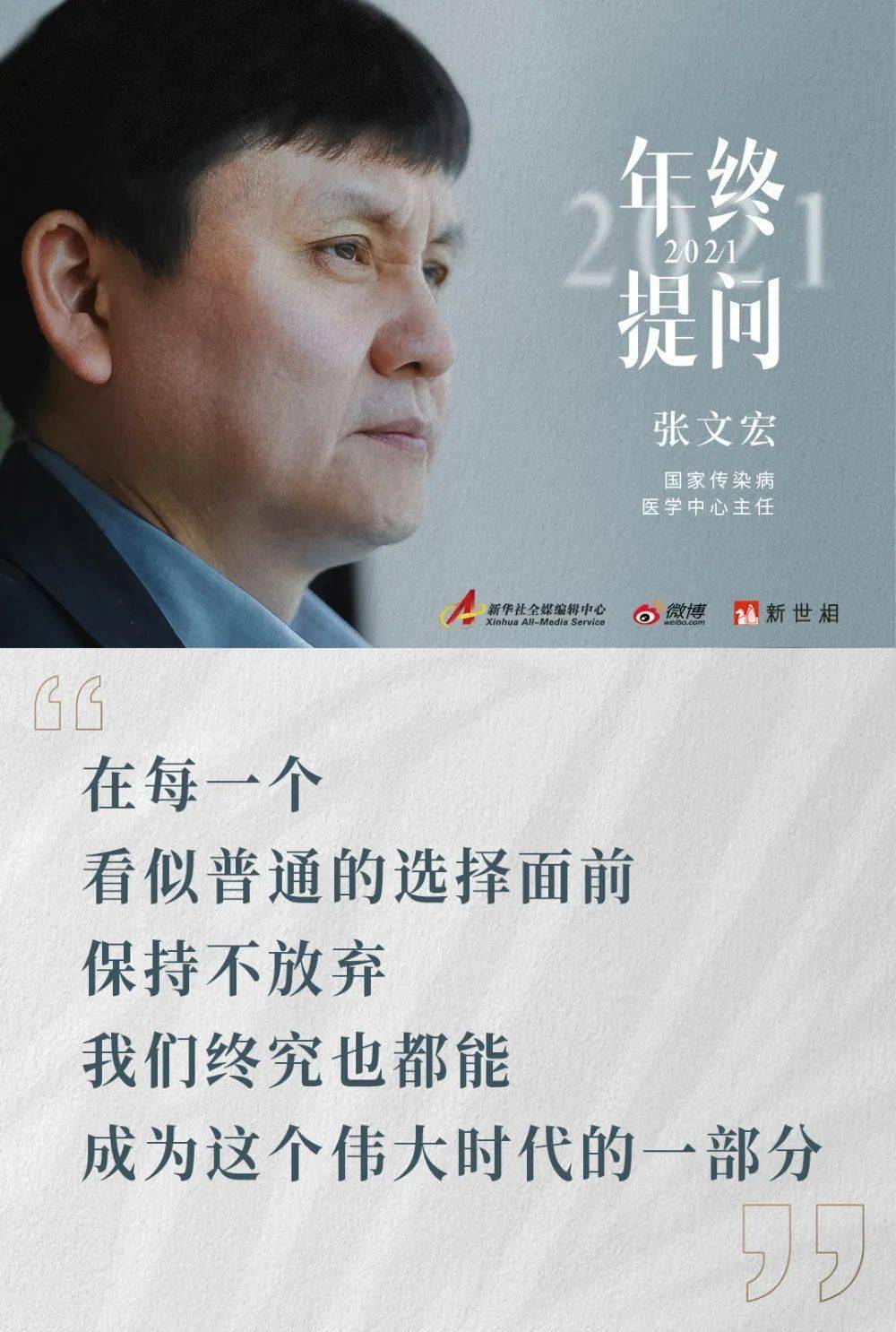 变化|张文宏给年轻人的一封信，请查收