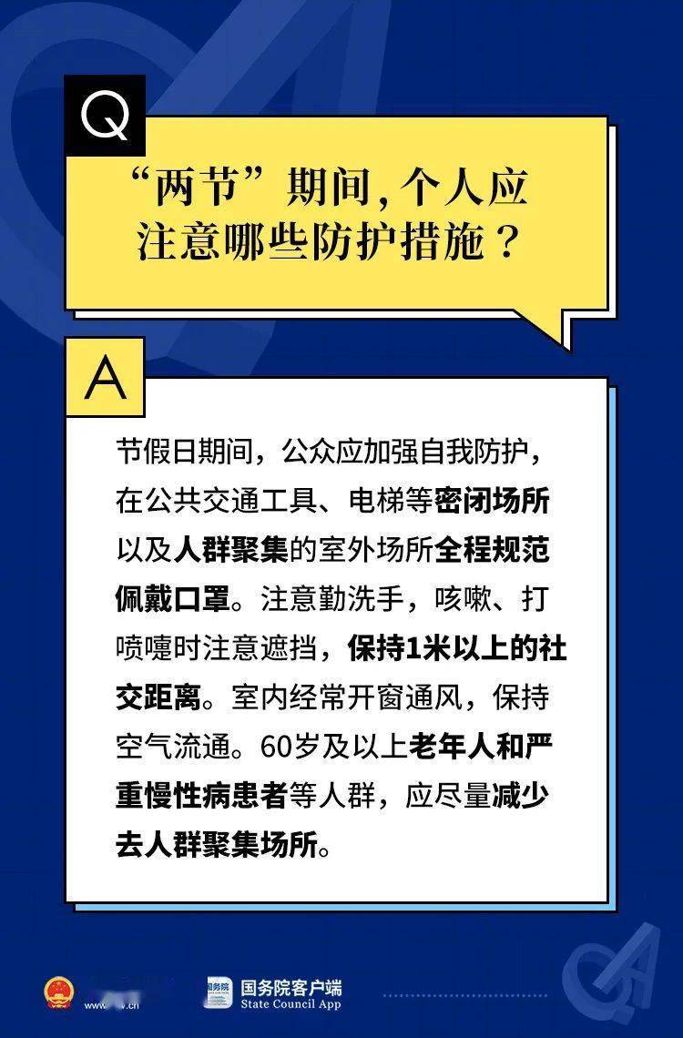 居民|元旦春节期间能组织宴会吗？应注意哪些防控要求？来看10问10答！