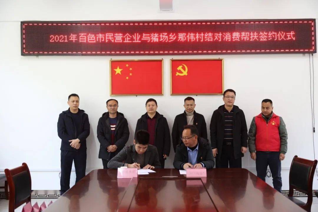 隆林各族自治县猪场乡党委书记杨金平出席签约仪式△隆林各族自治县