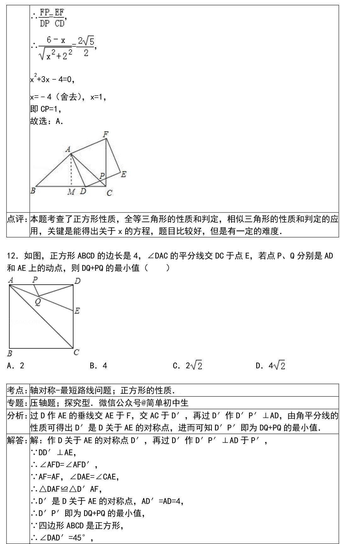 解法|初中数学解题技巧+压轴题30道，期末前掌握！