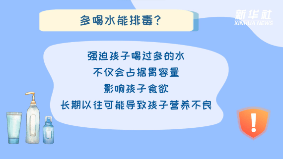 鞠晓燕|科画｜@孩爸妈，多喝水能排毒？先要避开这些误区