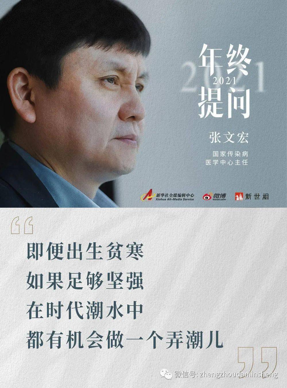 上海|张文宏给年轻人的一封信：生活就是焦虑与希望并存