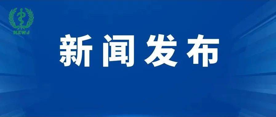 浙江最新通报：本轮疫情进入拖尾阶段，杭州、宁波传播风险基本已得到控制防控管理疫情 7158