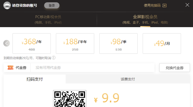 移动|芒果 TV 宣布调整会员价格，同时升级演唱会优先参与等线下特权