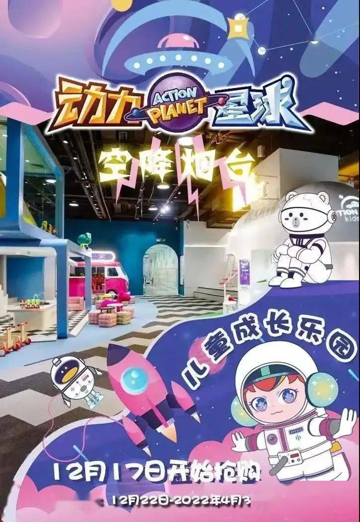 动力星球儿童乐园金日开业嗨玩一天仅需68元抢原价138元的一大一小