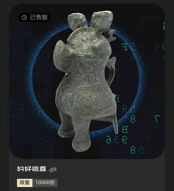 文博数字藏品图片