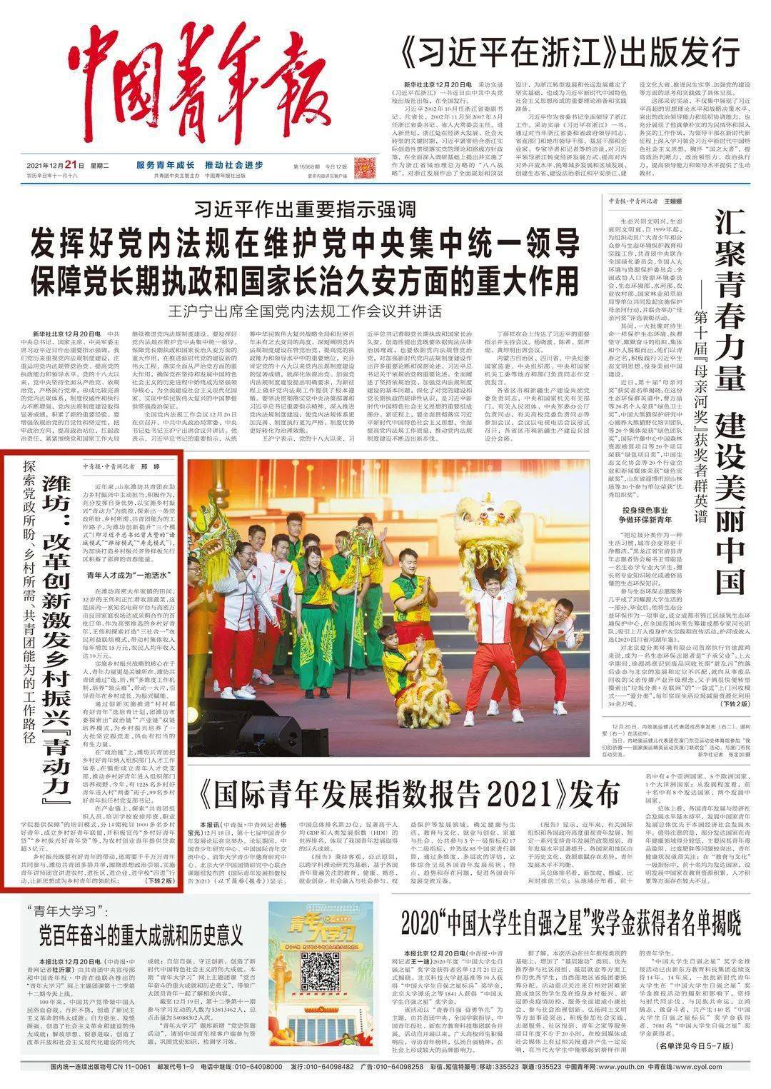 中国青年报头版报道我市乡村振兴青动力