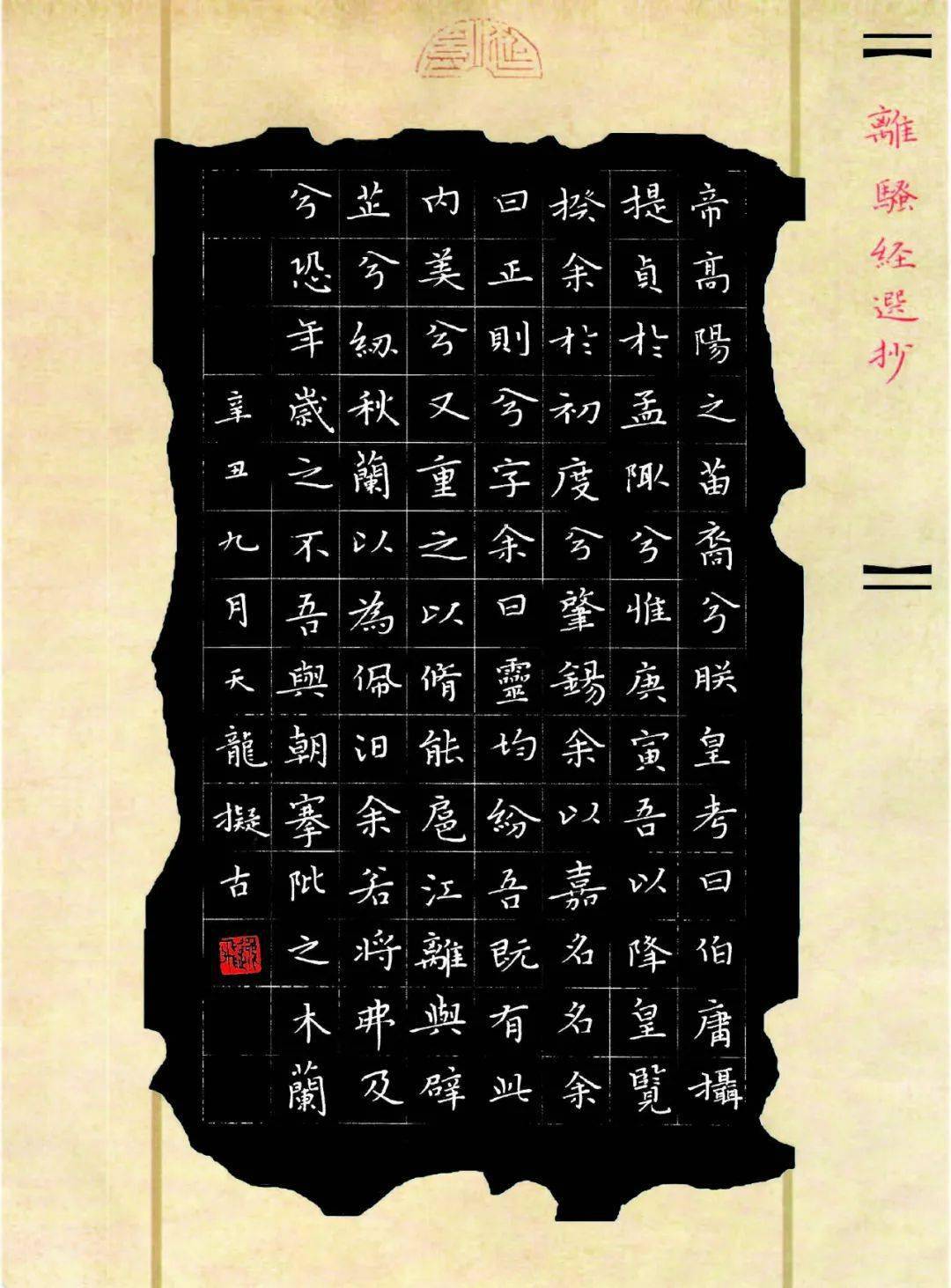 硬笔书法临摹历代碑帖大集合,太养眼了!