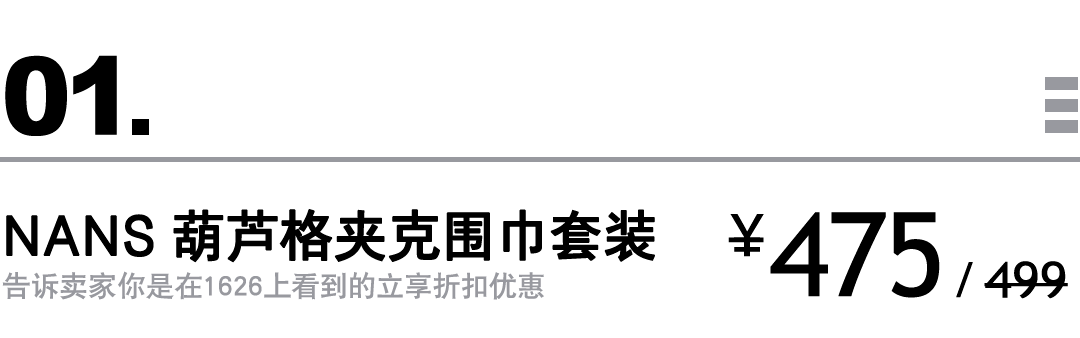 夹克买物教室 | 降温进行时，围巾和夹克来加持