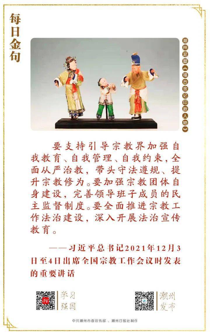 每日金句海报要支持引导宗教界加强自我教育自我管理自我约束