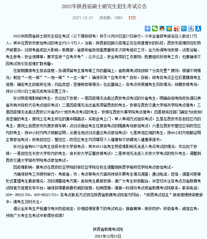 陕西|因疫情无法到西安考研怎么办？陕西发布最新安排