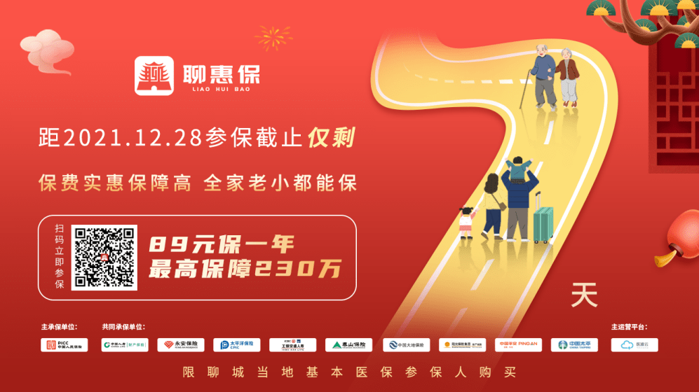 齐鲁保用医保支付失败_医保齐鲁医疗未建帐_社保齐鲁医疗未建账什么意思