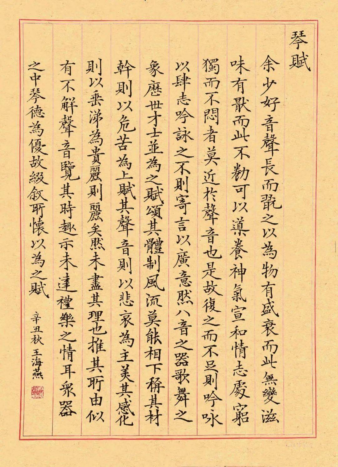 凤凌霞天津陈权湖北武汉陈晨▼文徵明《琴赋》指导老师 郭志强张力勇