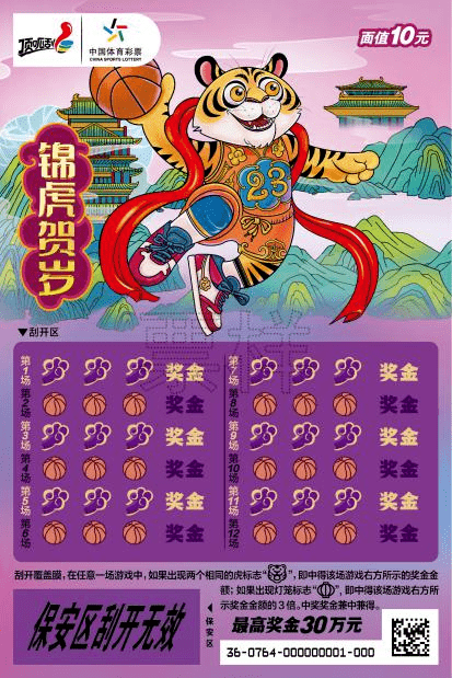 票面|虎年生肖票惊喜来袭