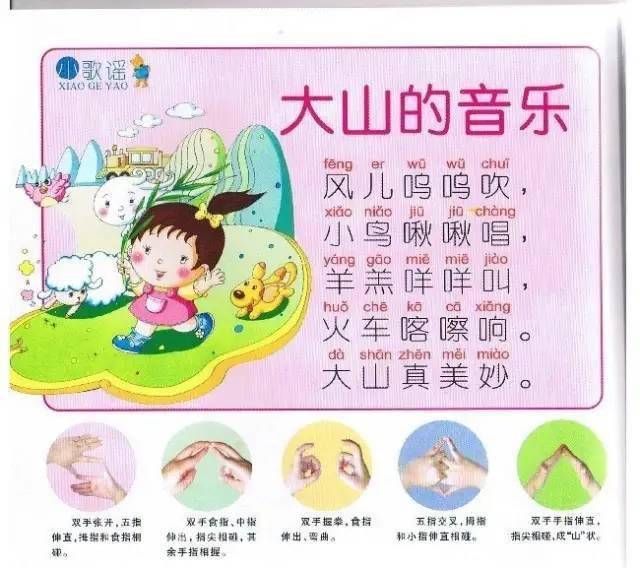 阅读文章|小手动起来！45个幼儿手指小歌谣