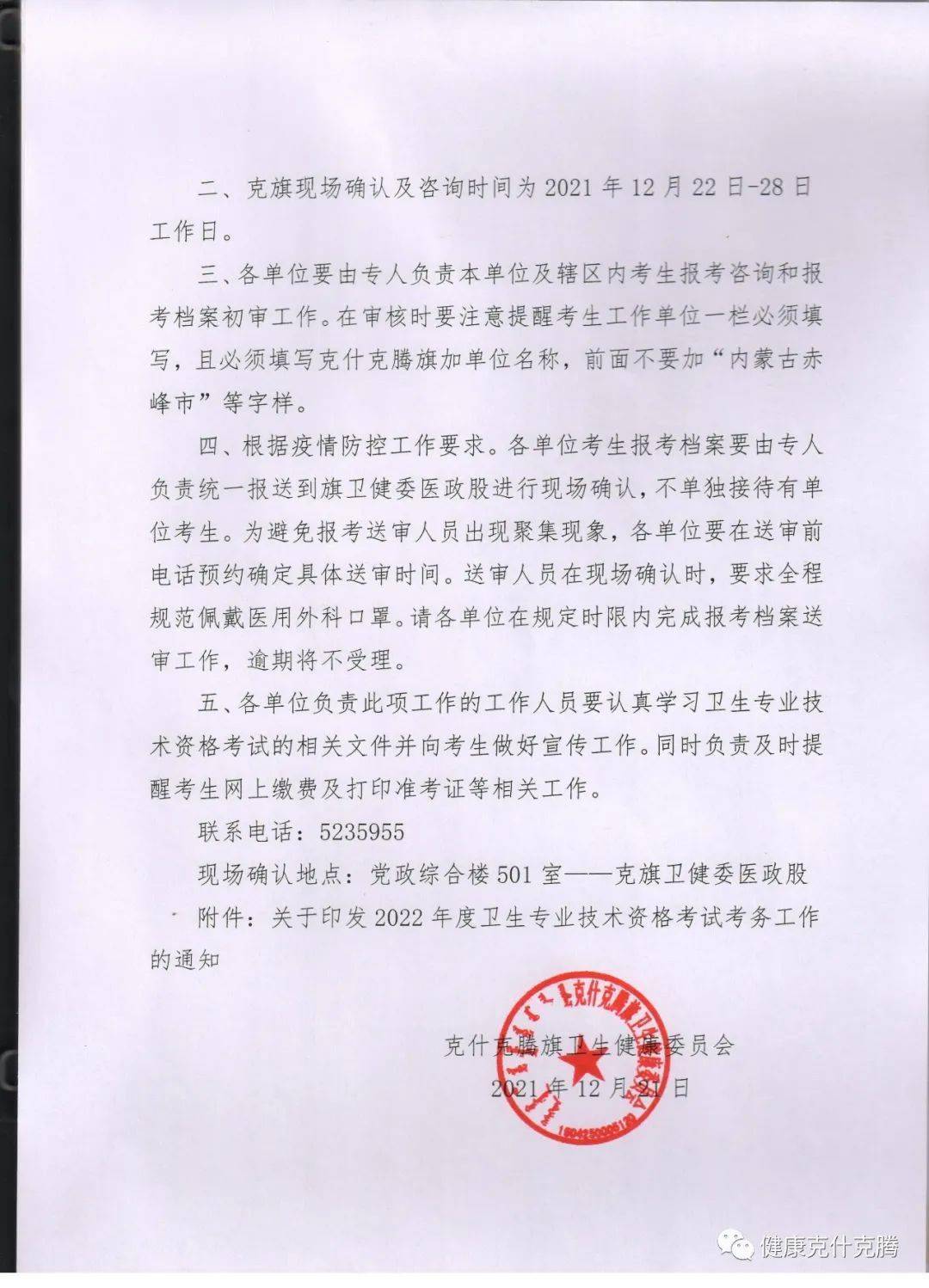 关于印发2022年卫生专业技术资格考试考务工作的通知