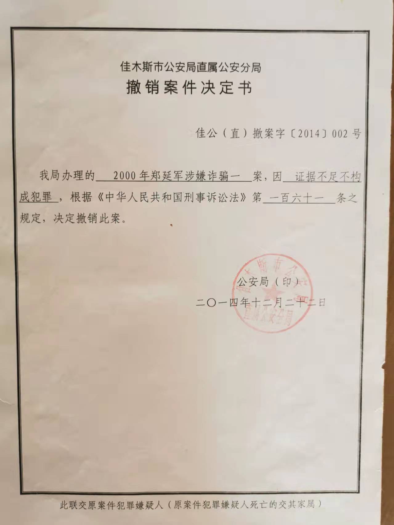 民警涉嫌诈骗被开除，起诉获赔要求道歉遭拒，黑龙江警方回应_搜狐网