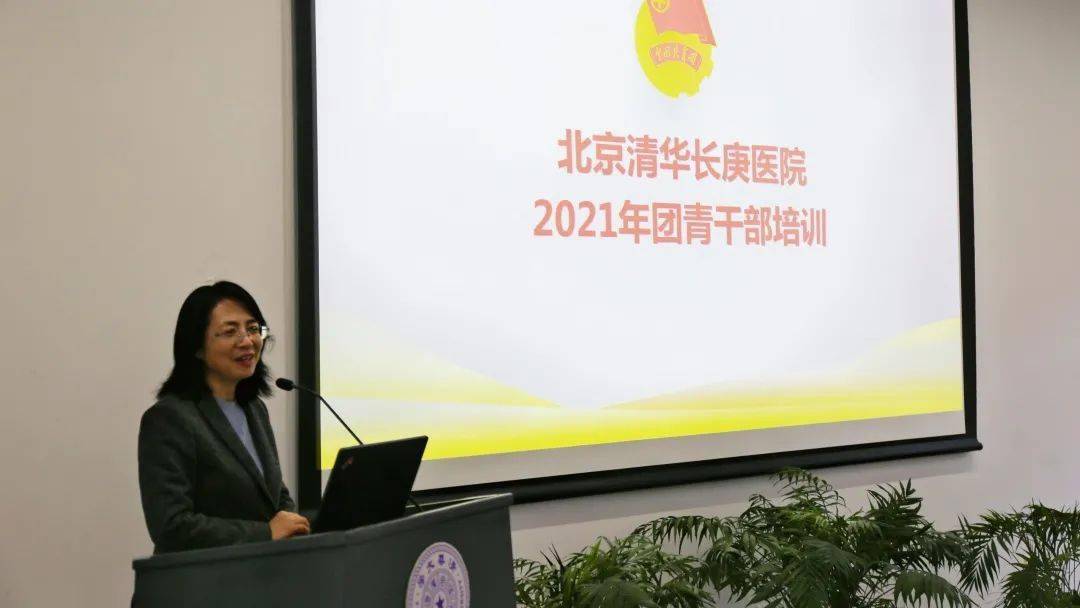 年度|清华长庚2021年度团青干部培训成功举办