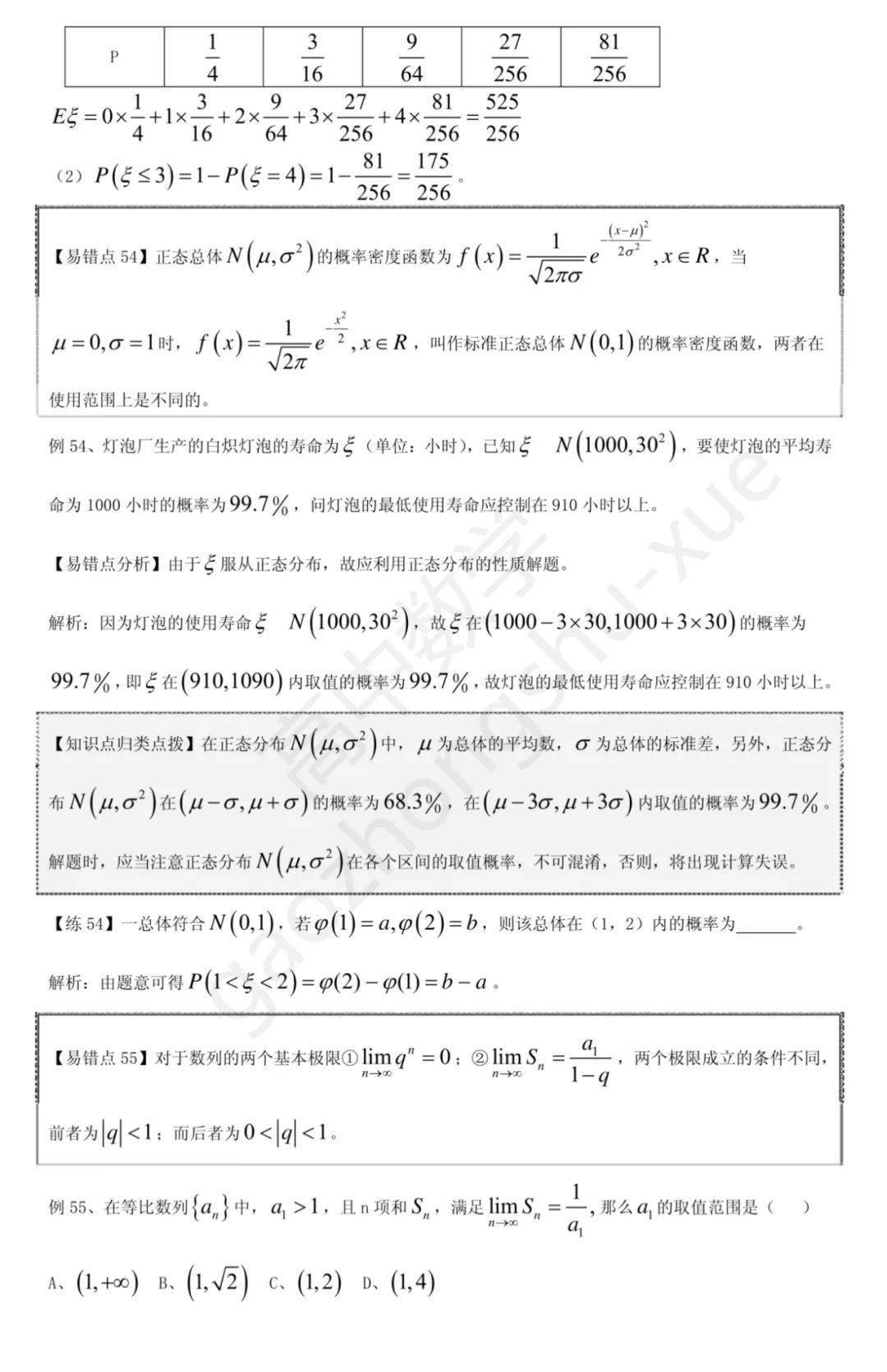 平面几何|高中数学 | 共30页，高中数学向量、立体几何、解析几何、排列组合易错题集锦+解析总结