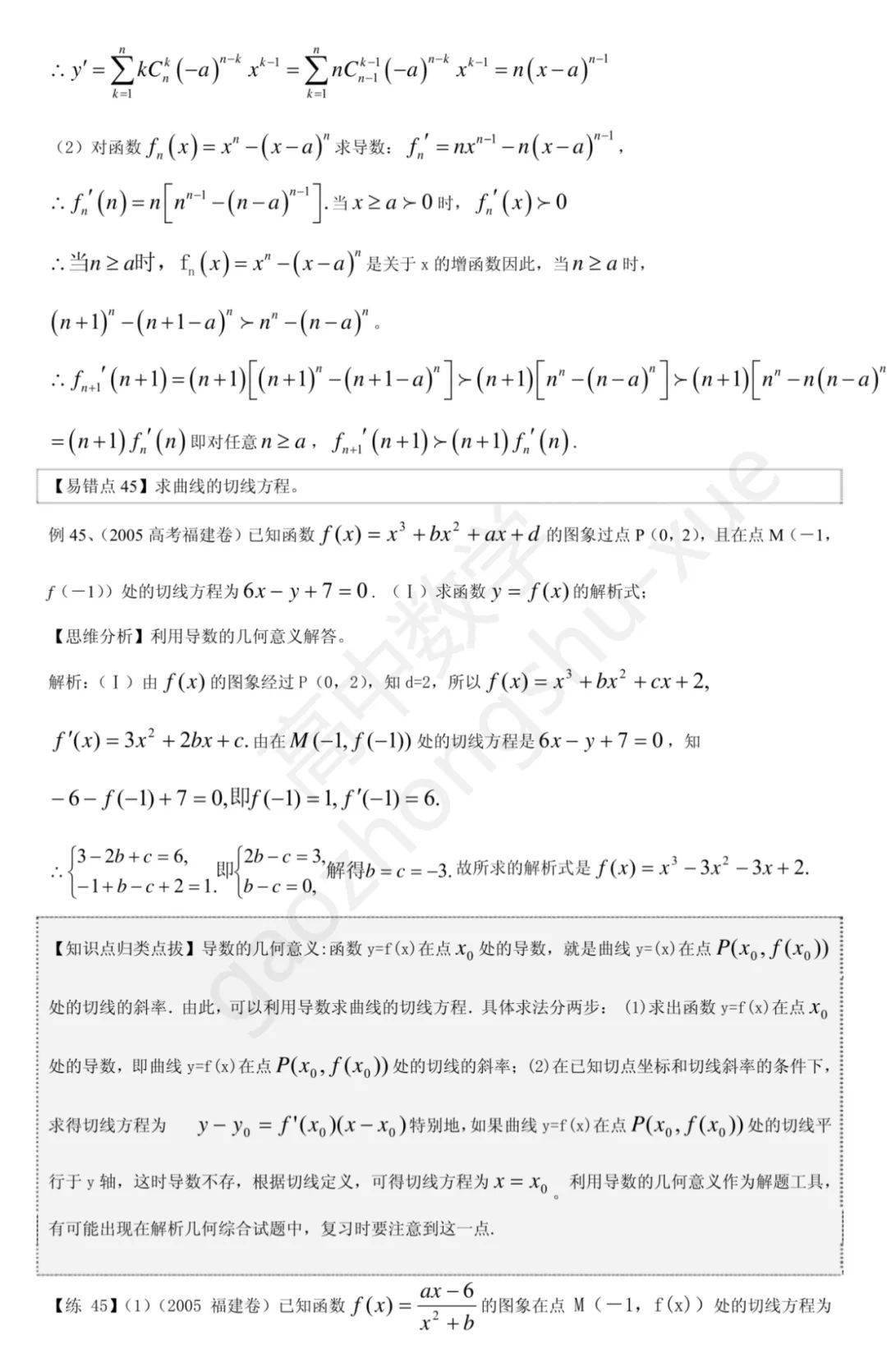 平面几何|高中数学 | 共30页，高中数学向量、立体几何、解析几何、排列组合易错题集锦+解析总结