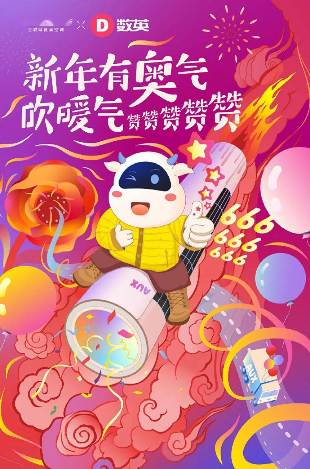 元旦借势海报大合集