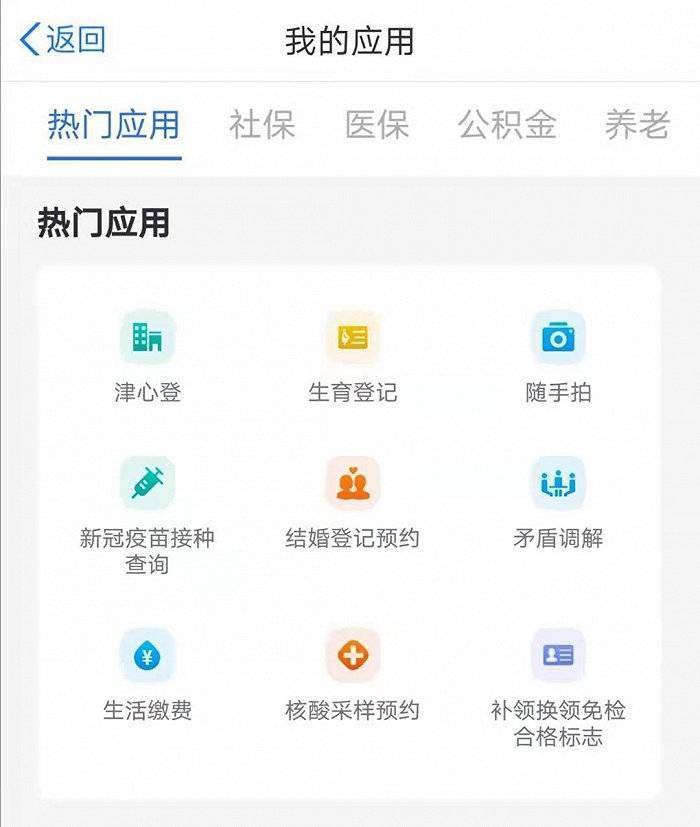 天津|100余项民生服务上网 天津“津心办”APP再发力