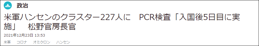 發生集體感染的駐日美軍離美時未檢測，日本外相：強烈遺憾 國際 第3張